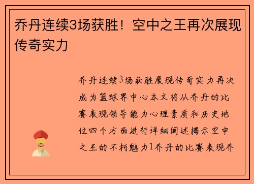 乔丹连续3场获胜！空中之王再次展现传奇实力